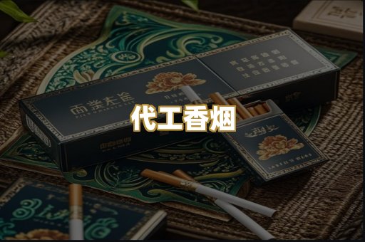 外烟爆珠